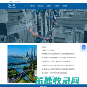 苏州杰欧精工科技有限公司