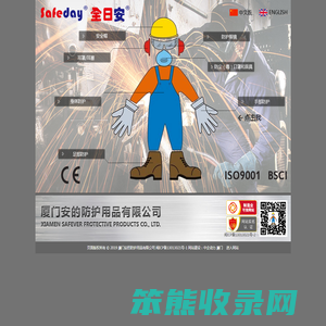 厦门安的防护用品有限公司