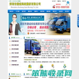 深圳搬家公司