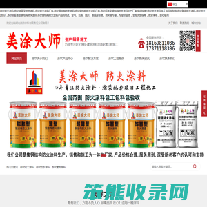 赤坎防火涂料生产厂家,赤坎钢结构防火涂料厂家,赤坎钢结构防火涂料包工包料包验收,湖北美涂涂料有限责任公司