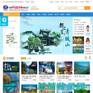四川成都中国旅行社有限公司,四川旅游线路报价,一类国际旅行社