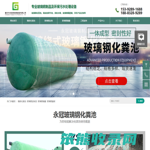 重庆永冠玻璃钢制品