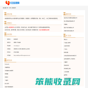 家政服务网