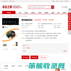 图书馆建设杂志
