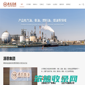 源恩集团