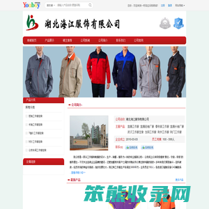 【湖北海江服饰有限公司】