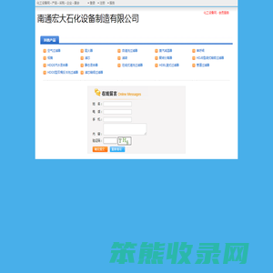 南通宏大石化设备制造有限公司