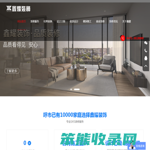 内蒙古鑫耀装饰设计工程有限公司,