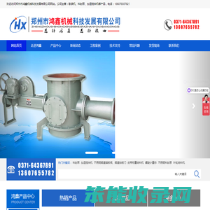 郑州市鸿鑫机械科技发展有限公司
