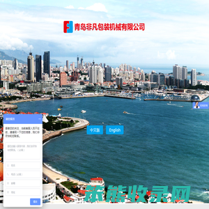 青岛非凡机械包装有限公司