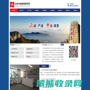 山东中强律师事务所