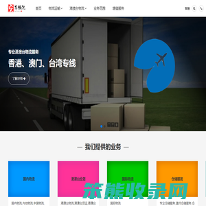 温州物流公司,温州货运公司