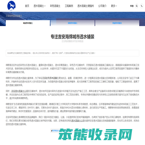 吉安彩色透水混凝土