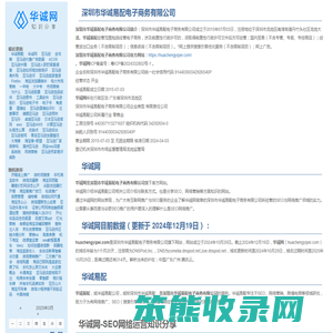 华诚网知识分享：