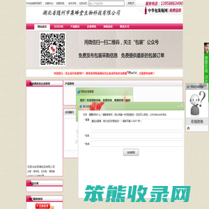 湖北省随州市集蜂堂生物科技有限公司首页