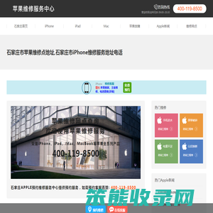 石家庄市iphone维修点中心地址