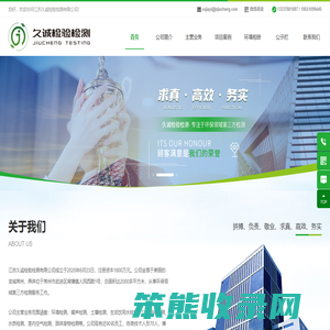 江苏久诚检验检测有限公司