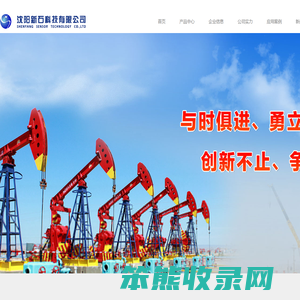 沈阳新石科技有限公司