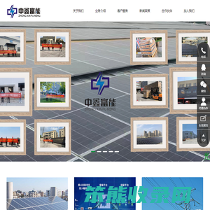 中鑫富能能源管理有限公司