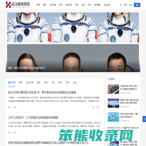 武汉新闻热线