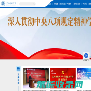 沈阳开放大学