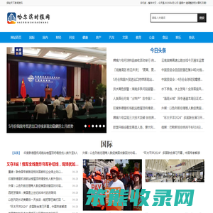 哈尔滨时报网