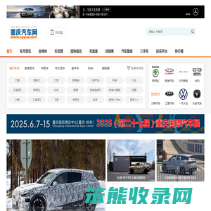 重庆汽车网