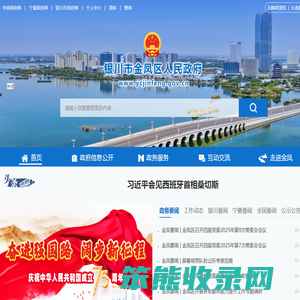 银川市金凤区人民政府