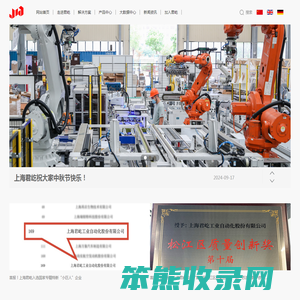 上海君屹工业自动化股份有限公司