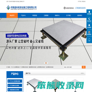 河南昌科机房设施工程有限公司