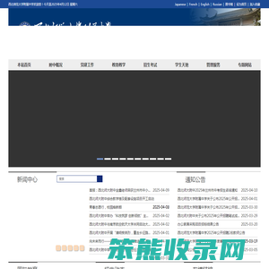 西北师范大学附属中学