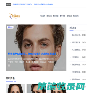 格洛林整形