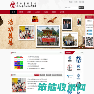 中国易经学会