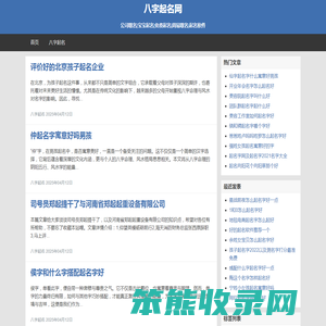 八字起名网