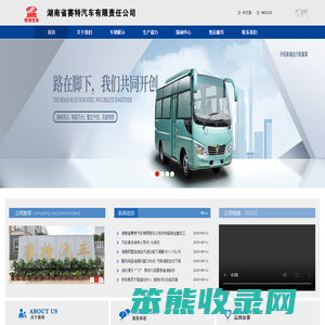 湖南省赛特汽车有限公司