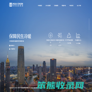 华春能源集团