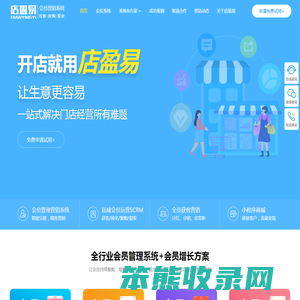 智能会员管理系统