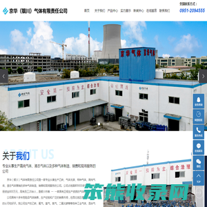 京华（银川）气体有限责任公司
