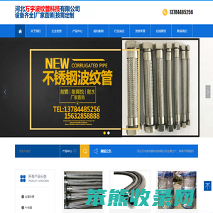 河北万宇波纹管科技有限公司