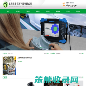 上海锦谕检测科技有限公司