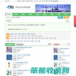 冶金工业展