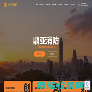 鼎亚消防