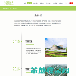 关于百亚