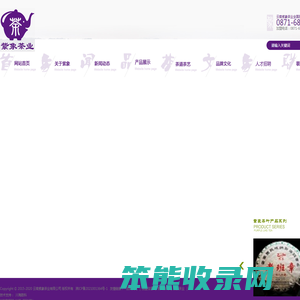 云南紫象茶业有限公司