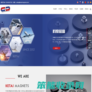 宁波科泰磁性材料有限公司