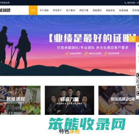 南京企业拓展训练领域标杆团队