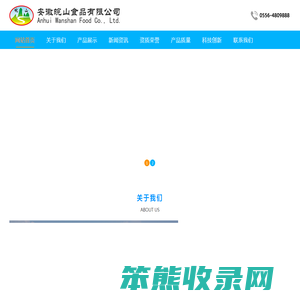 安徽皖山食品有限公司