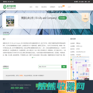美国礼来公司（Eli