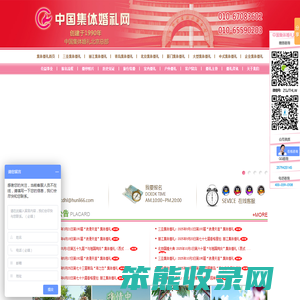 集体婚礼