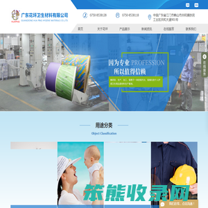 - 医疗用品厂家_妇婴用品材料_个人护理用品生产_广东花坪卫生材料有限公司